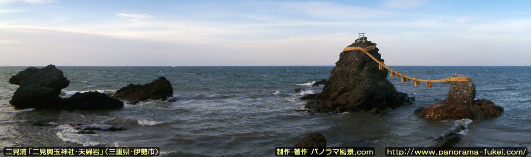 二見浦「二見輿玉神社・夫婦岩」