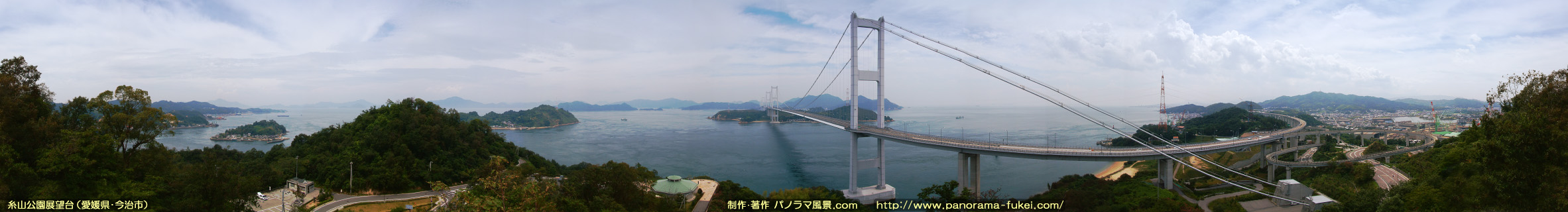 糸山公園展望台から望むしまなみ街道・来島海峡大橋の360度パノラマ風景写真
